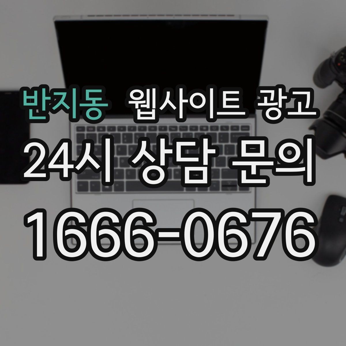반지동 웹사이트 광고 카테고리 글과 지역 글을 어떻게 나눌까
