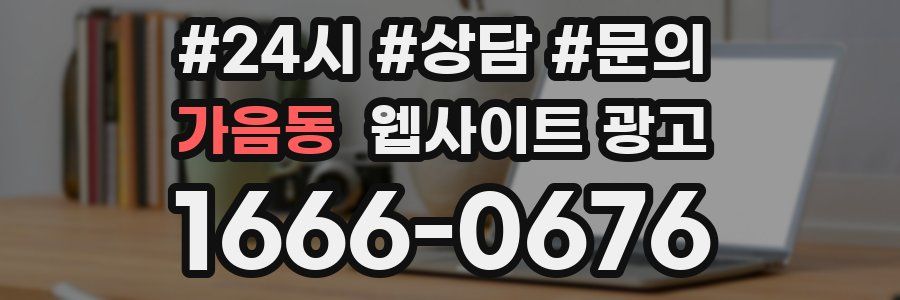 가음동 웹사이트 광고