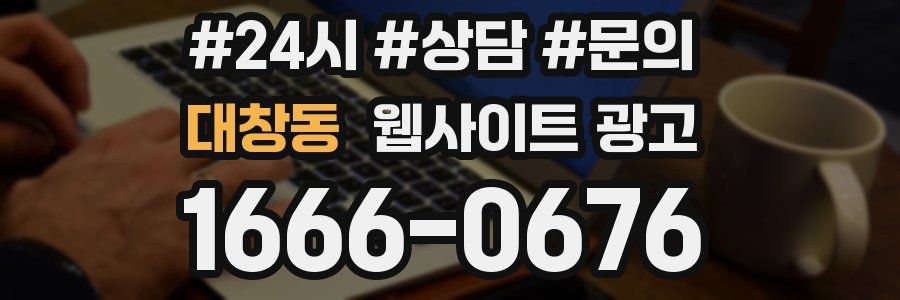 대창동 웹사이트 광고