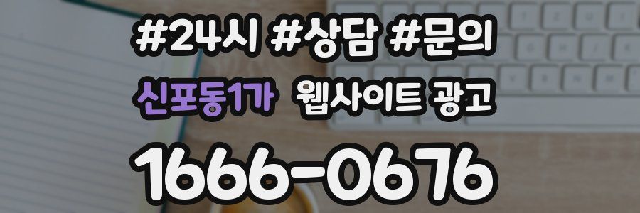 신포동1가 웹사이트 광고