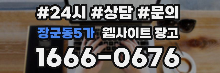장군동5가 웹사이트 광고