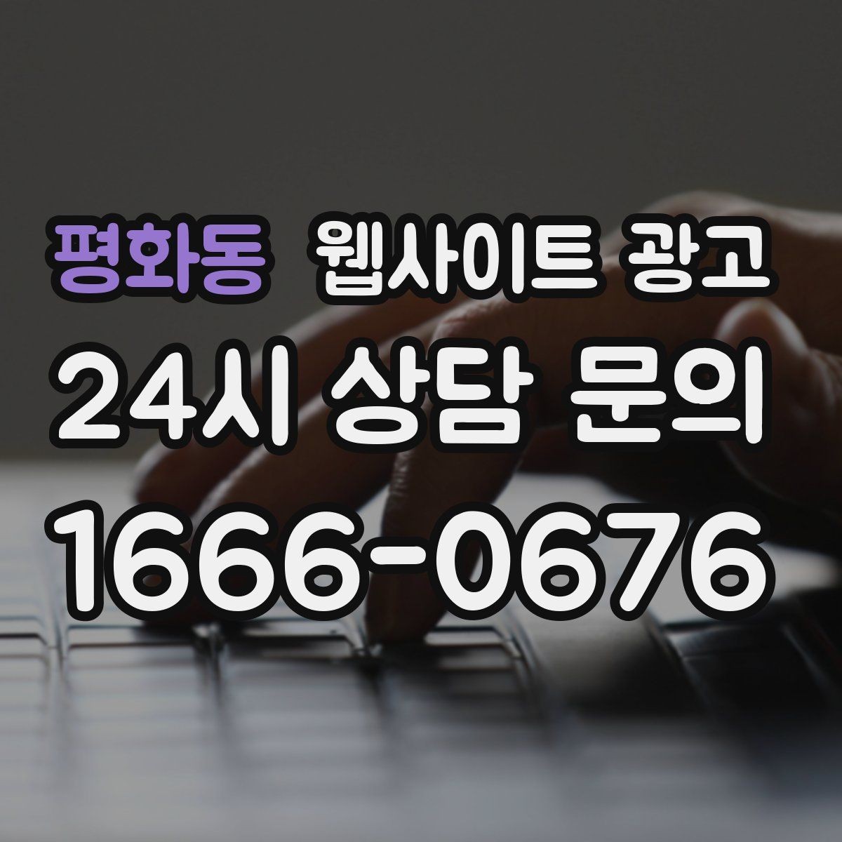 평화동 웹사이트 광고 가격표 대신 비용 범위로 안내하는 방법