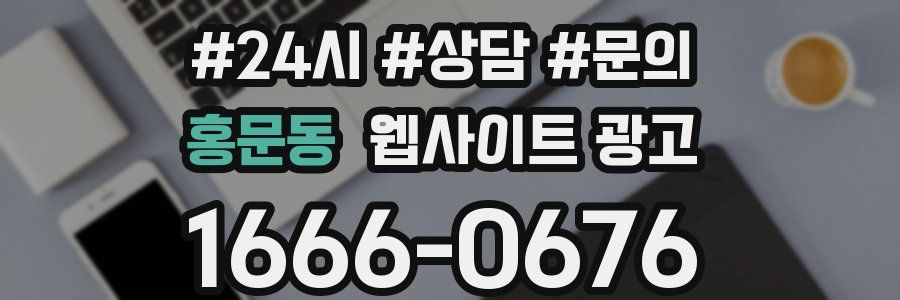 홍문동 웹사이트 광고