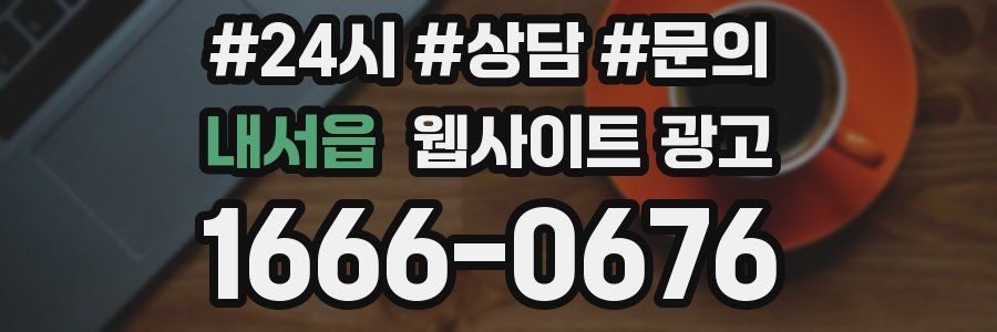내서읍 웹사이트 광고