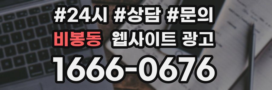 비봉동 웹사이트 광고