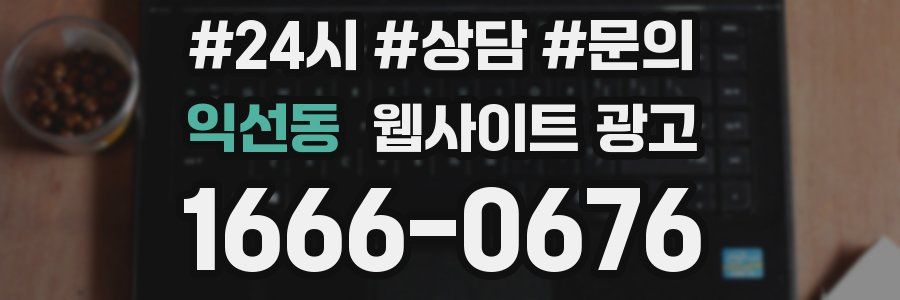 익선동 웹사이트 광고