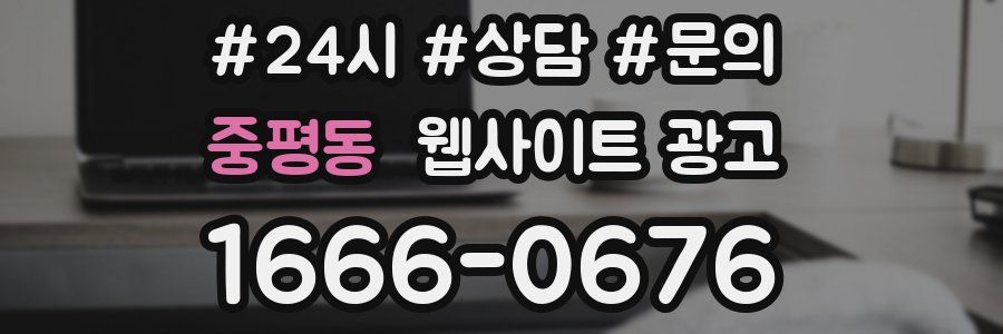 중평동 웹사이트 광고