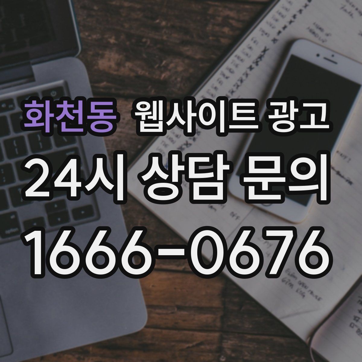 화천동 웹사이트 광고 이미지 없이도 읽히는 문단 리듬 만드는 법