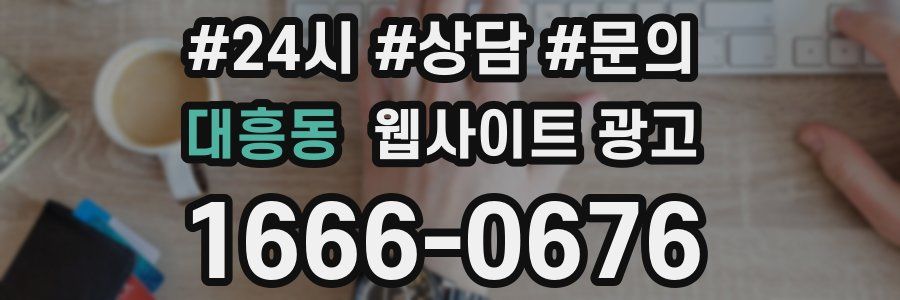 대흥동 웹사이트 광고
