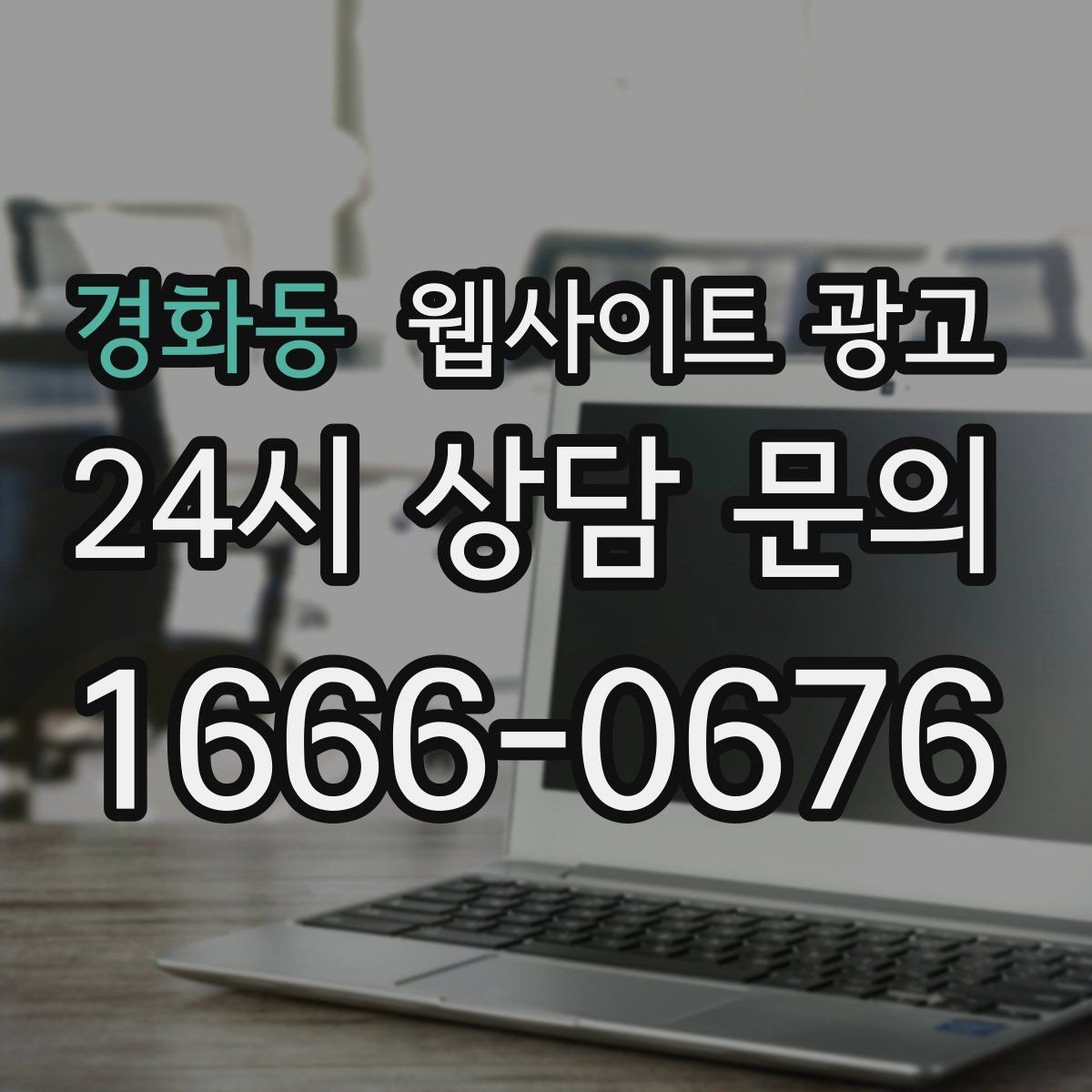 경화동 웹사이트 광고 예약형 업종의 전환을 올리는 예약 흐름 설계