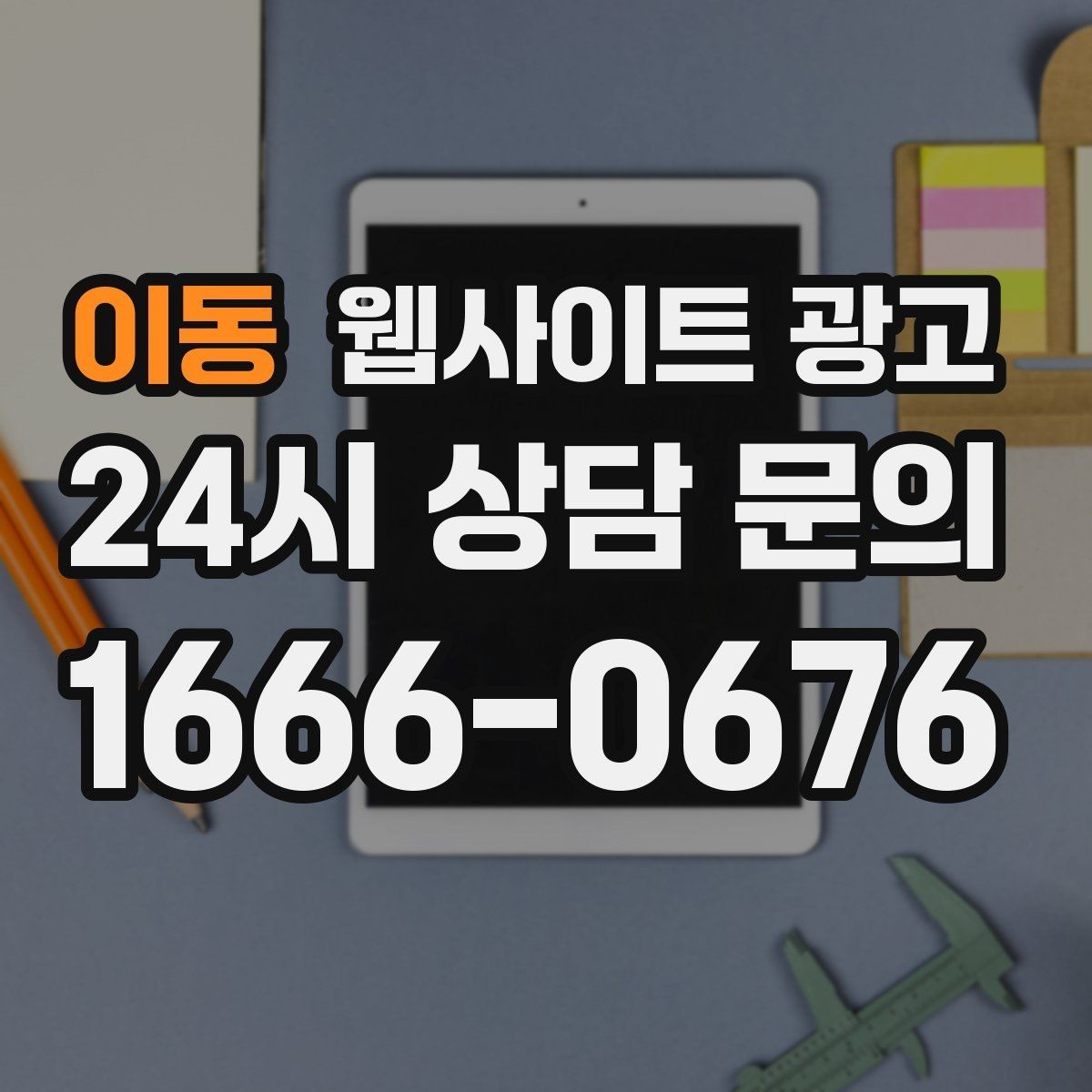 이동 웹사이트 광고 모바일 스크롤이 길어도 읽히는 구성 만들기