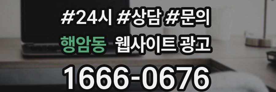 행암동 웹사이트 광고