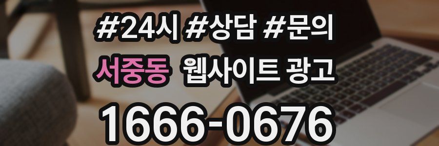 서중동 웹사이트 광고