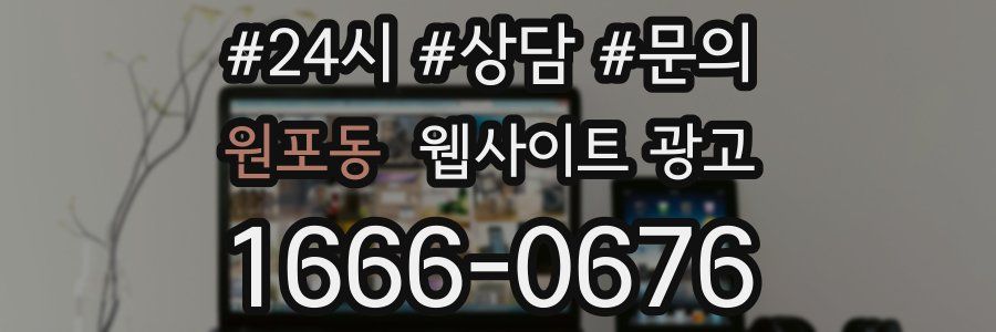 원포동 웹사이트 광고