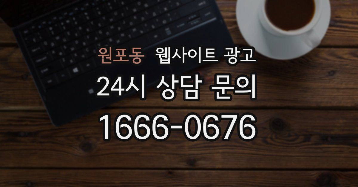 원포동 웹사이트 광고