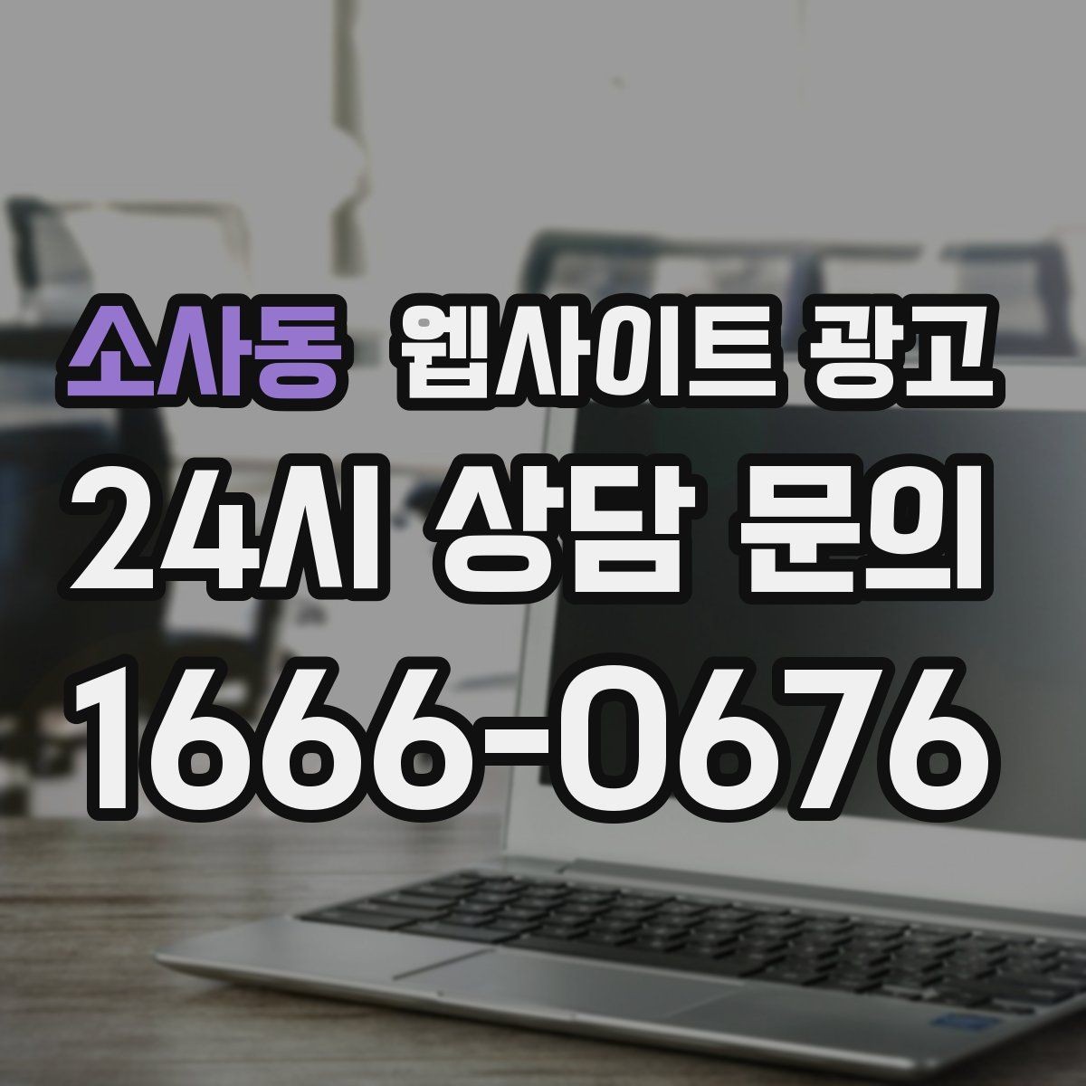 소사동 웹사이트 광고 서치콘솔로 노출은 되는데 클릭이 없는 이유 찾기