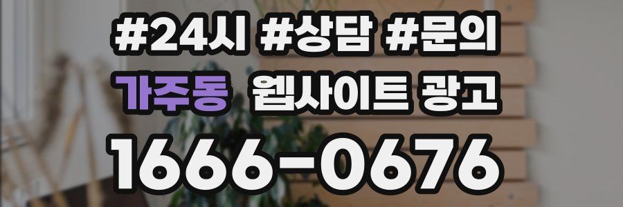 가주동 웹사이트 광고