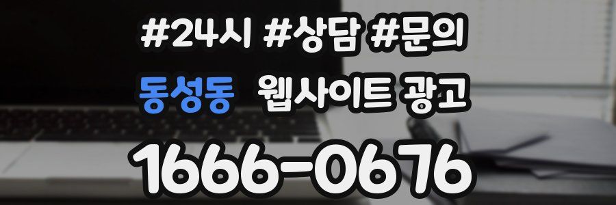 동성동 웹사이트 광고