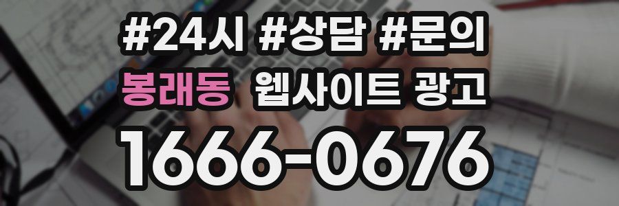 봉래동 웹사이트 광고