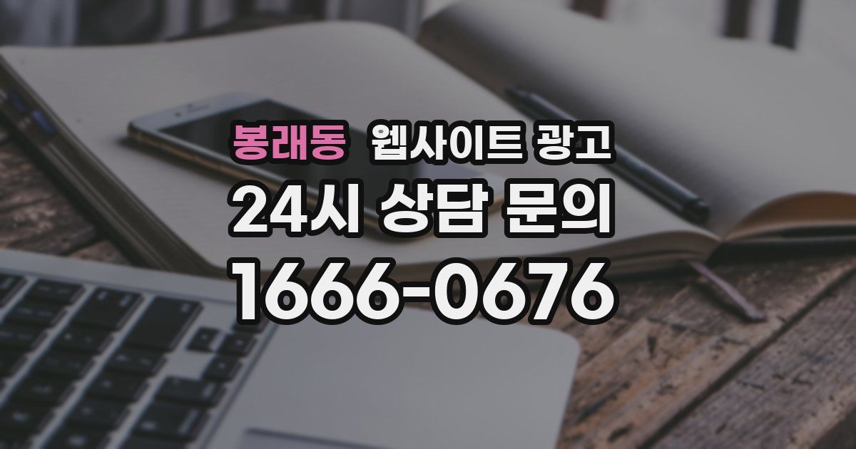 봉래동 웹사이트 광고