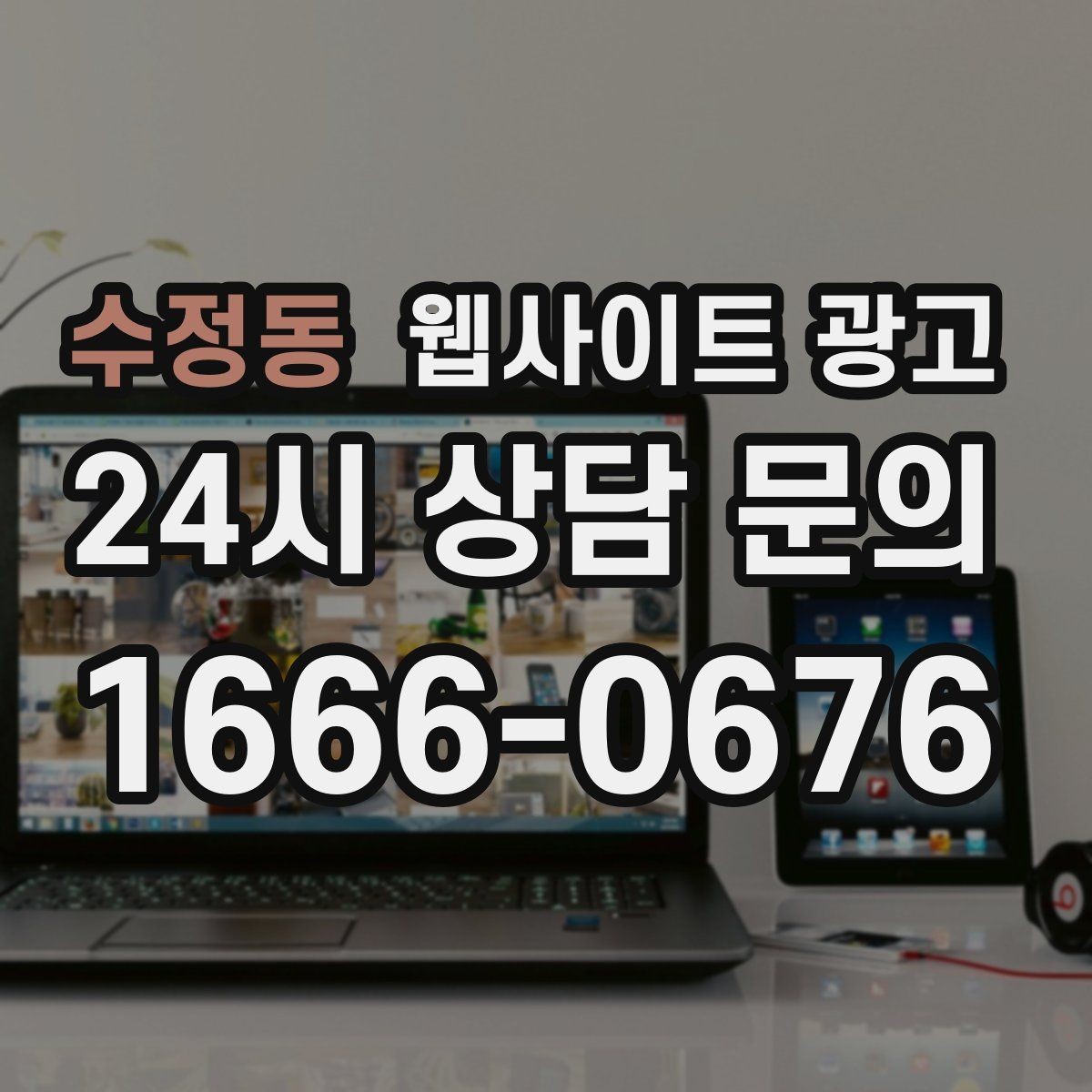 수정동 웹사이트 광고 저작권 리스크 없이 이미지를 쓰는 안전한 방법