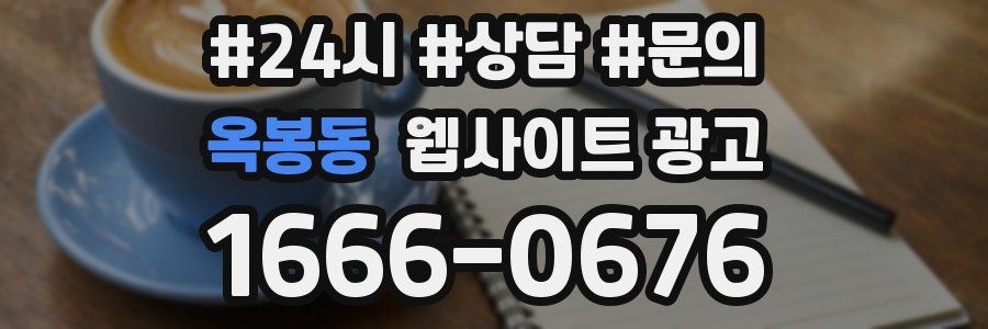 옥봉동 웹사이트 광고
