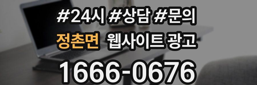 정촌면 웹사이트 광고