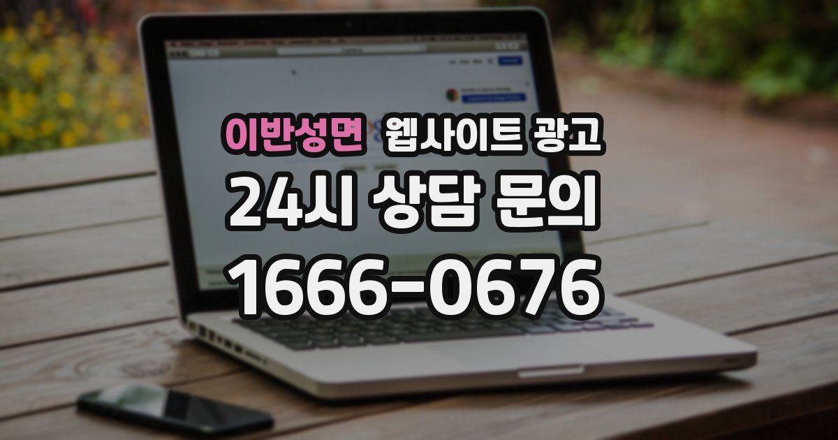 이반성면 웹사이트 광고