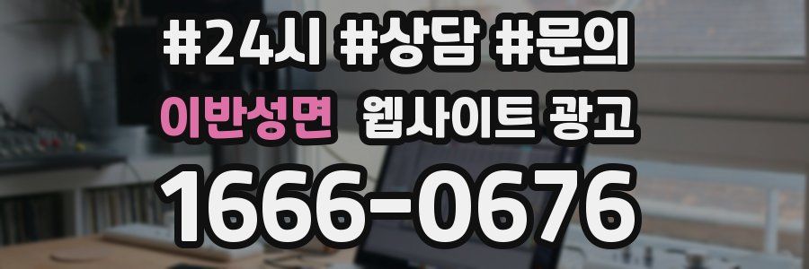 이반성면 웹사이트 광고