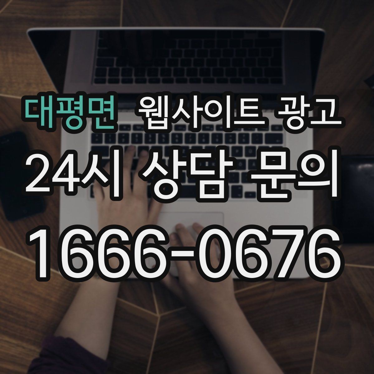 대평면 웹사이트 광고 카테고리 태그 정리로 검색 유입을 묶는 방법