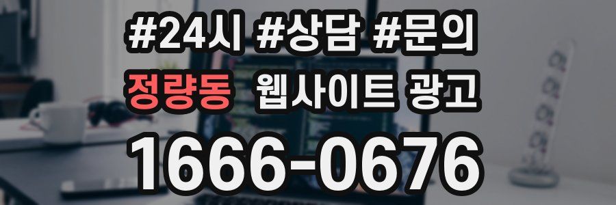 정량동 웹사이트 광고