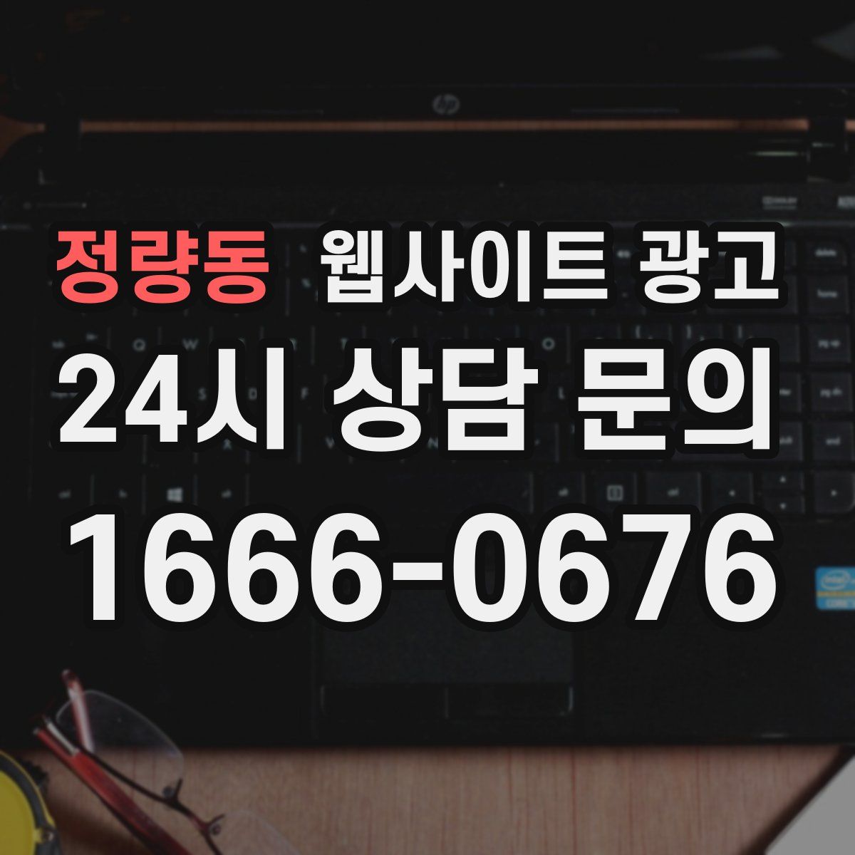 정량동 웹사이트 광고