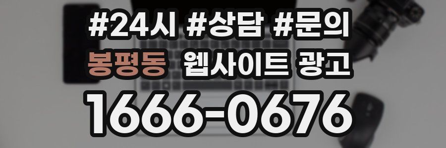 봉평동 웹사이트 광고