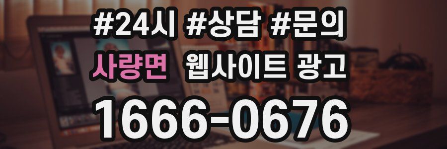 사량면 웹사이트 광고