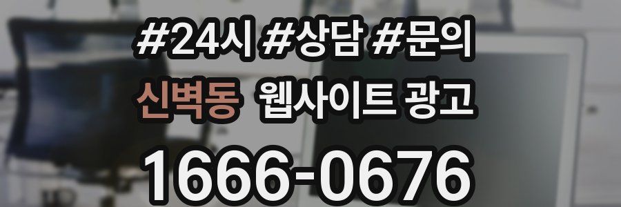 신벽동 웹사이트 광고