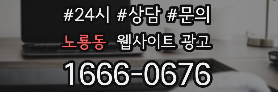 노룡동 웹사이트 광고