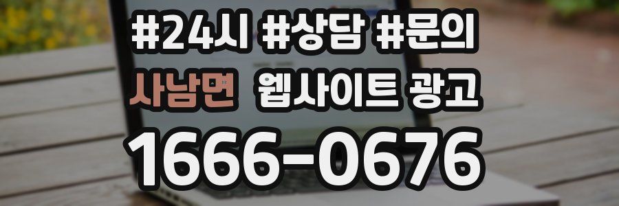 사남면 웹사이트 광고