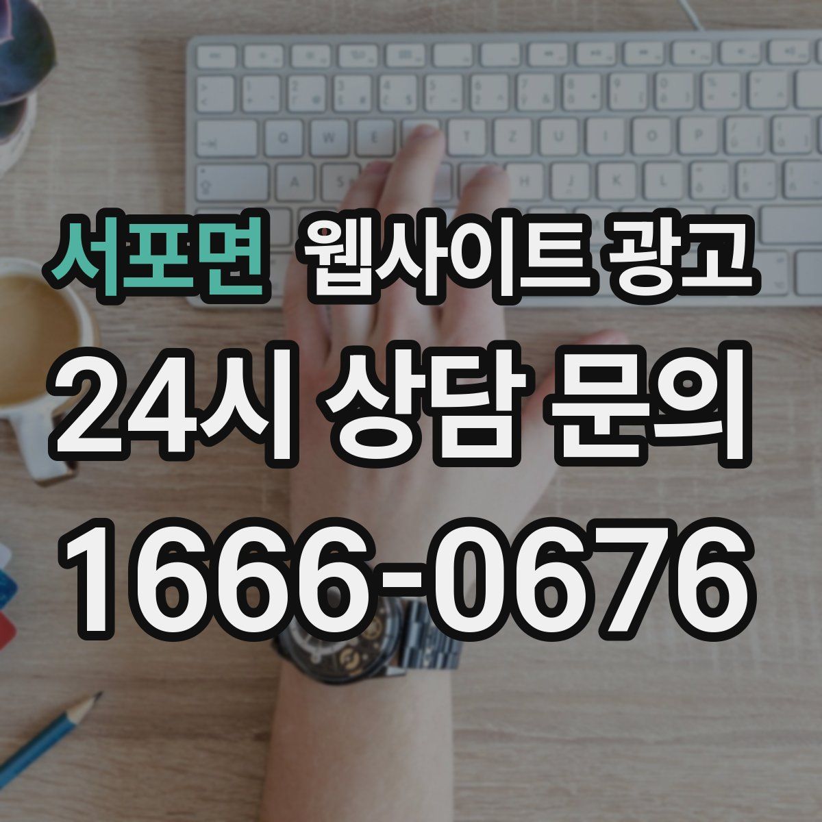 서포면 웹사이트 광고