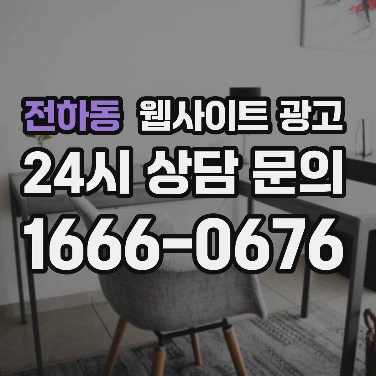전하동 웹사이트 광고 업종별 템플릿을 만들되 반복처럼 안 보이게 하는 법