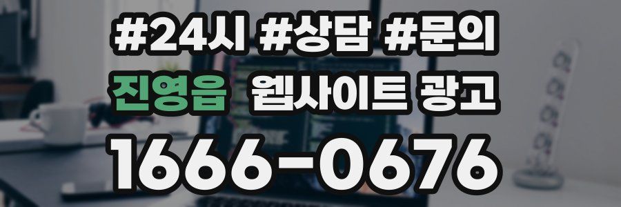 진영읍 웹사이트 광고