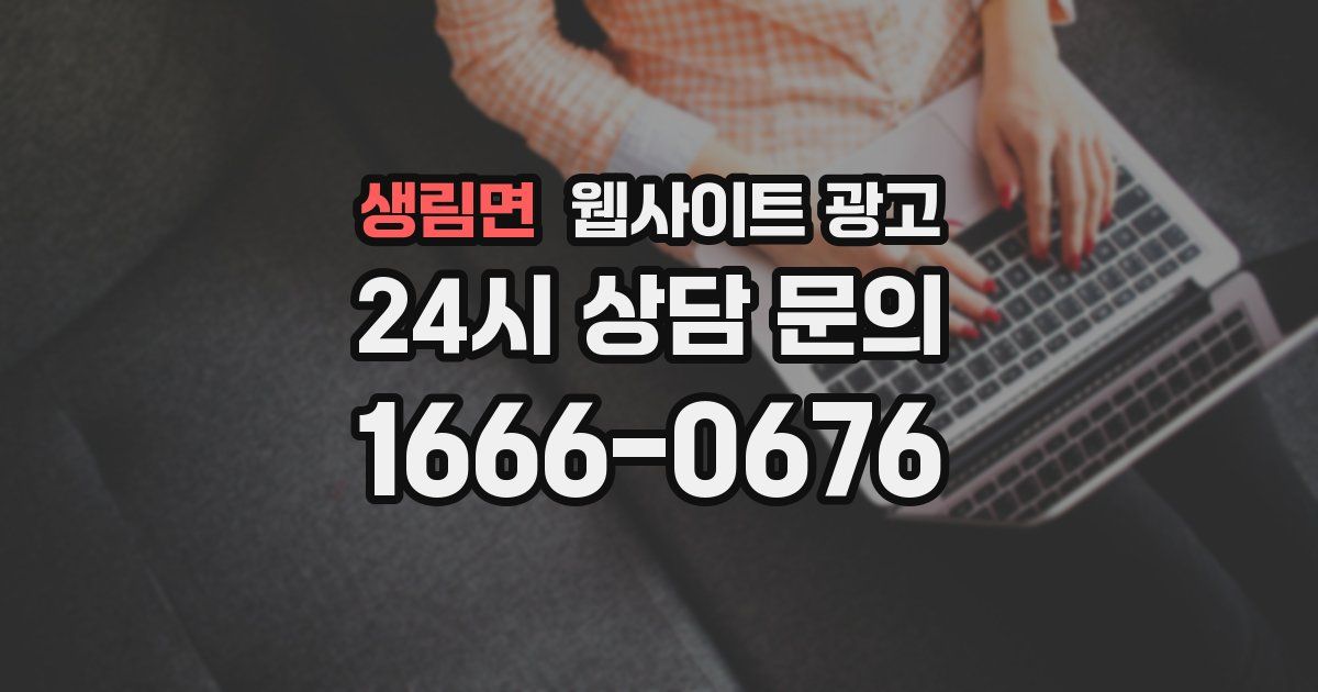 생림면 웹사이트 광고