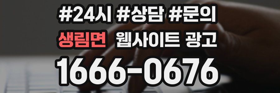 생림면 웹사이트 광고