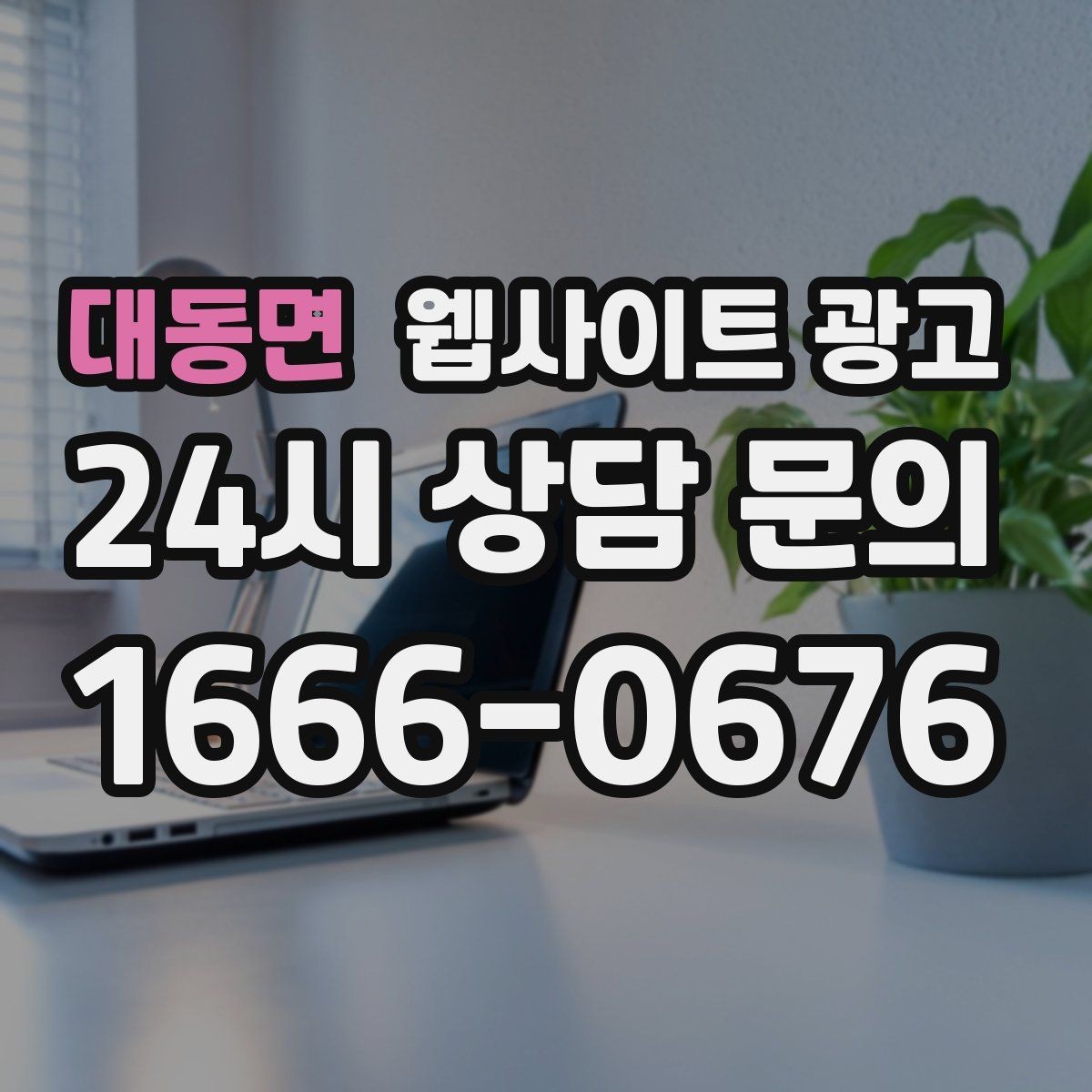대동면 웹사이트 광고 콘텐츠 캘린더를 3개월 단위로 짜는 방법