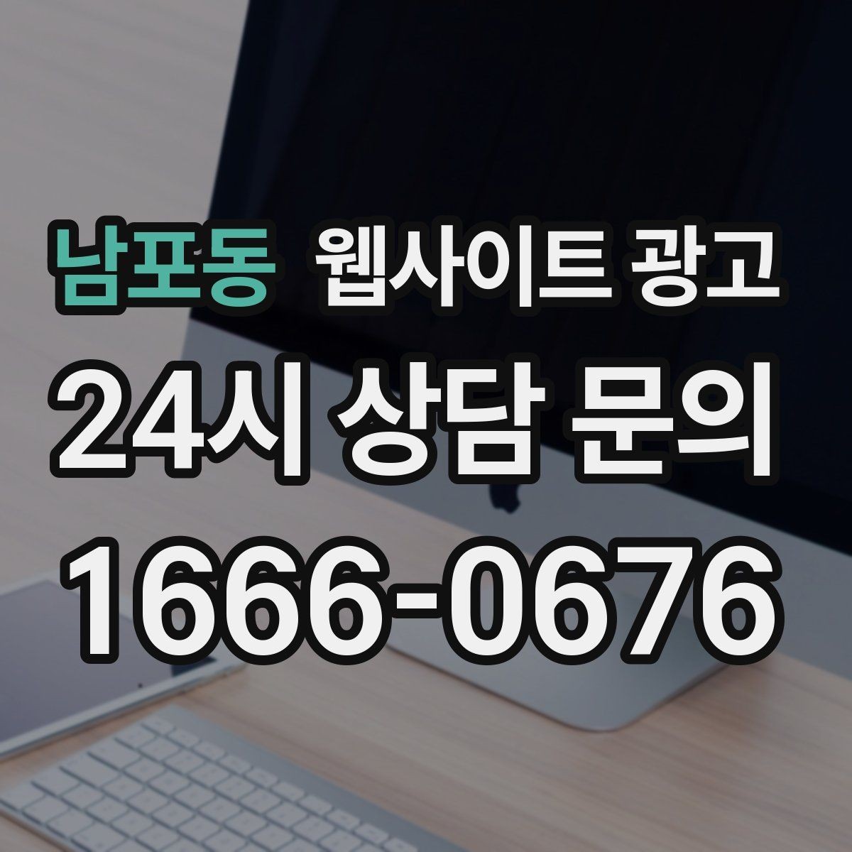 남포동 웹사이트 광고 오시는 길 주차 안내를 글로 잘 쓰는 3문장 공식