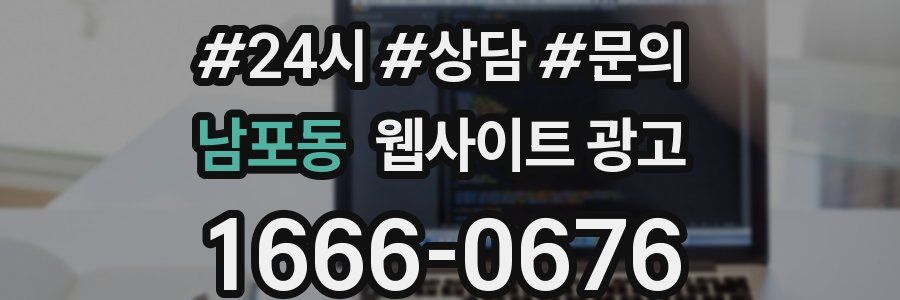 남포동 웹사이트 광고