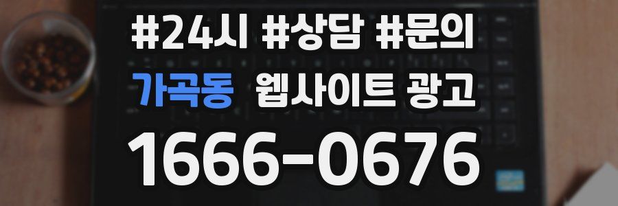 가곡동 웹사이트 광고