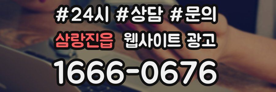 삼랑진읍 웹사이트 광고