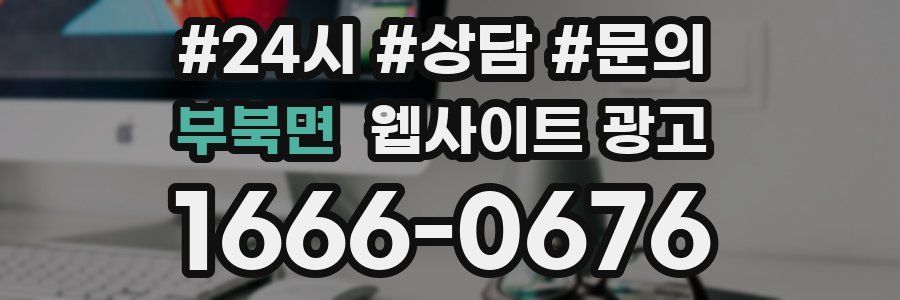 부북면 웹사이트 광고