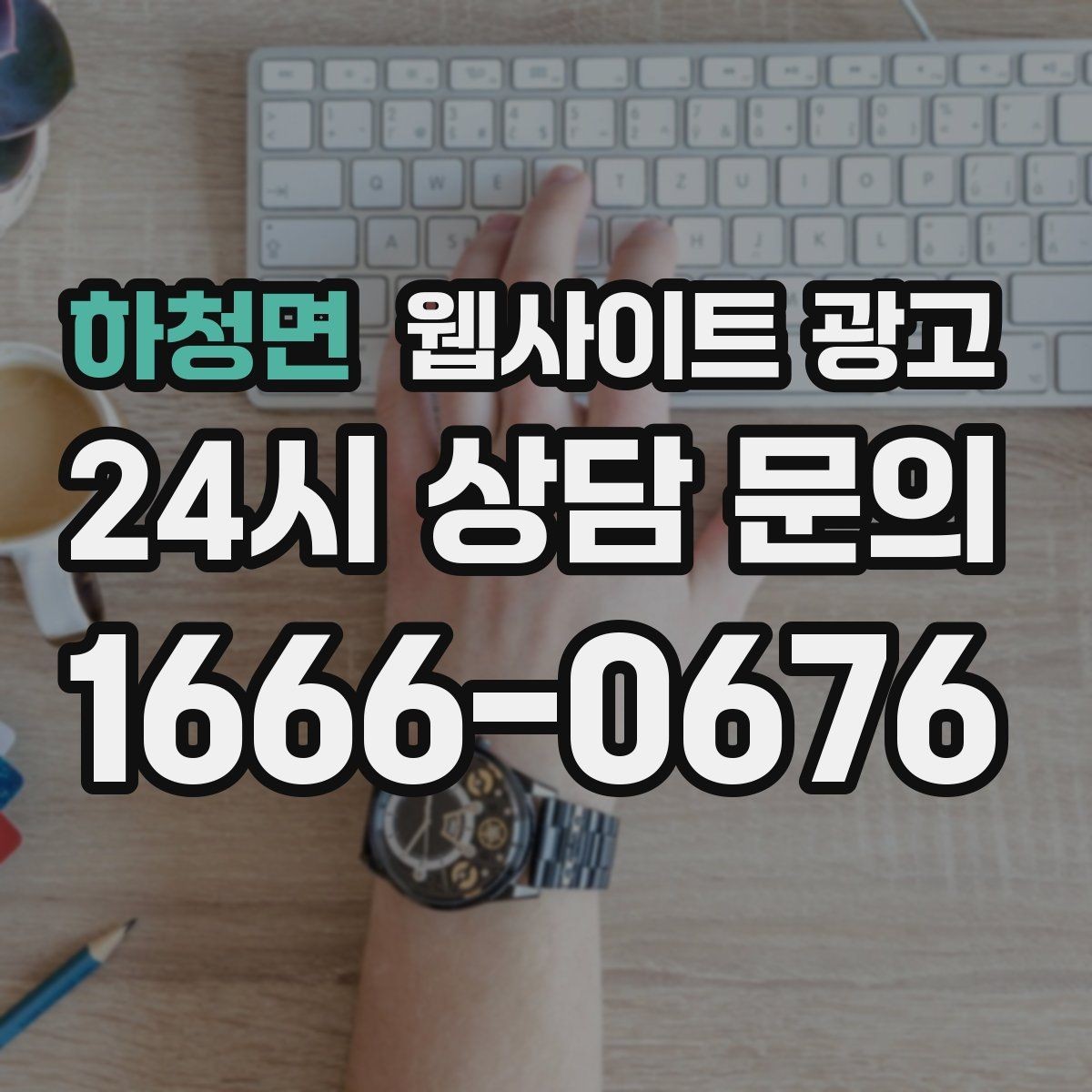 하청면 웹사이트 광고 고객이 원하는 서비스로 빠르게 안내하는 내부 링크