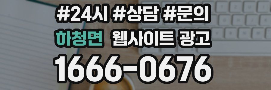 하청면 웹사이트 광고